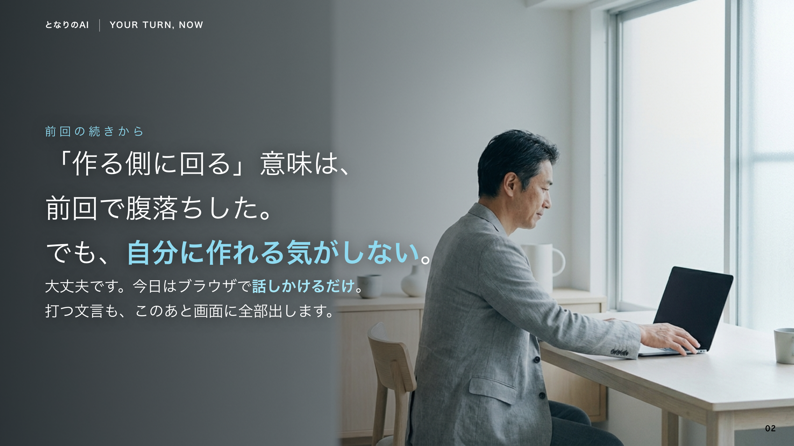 スライド 2：でも、自分に作れる気がしない
