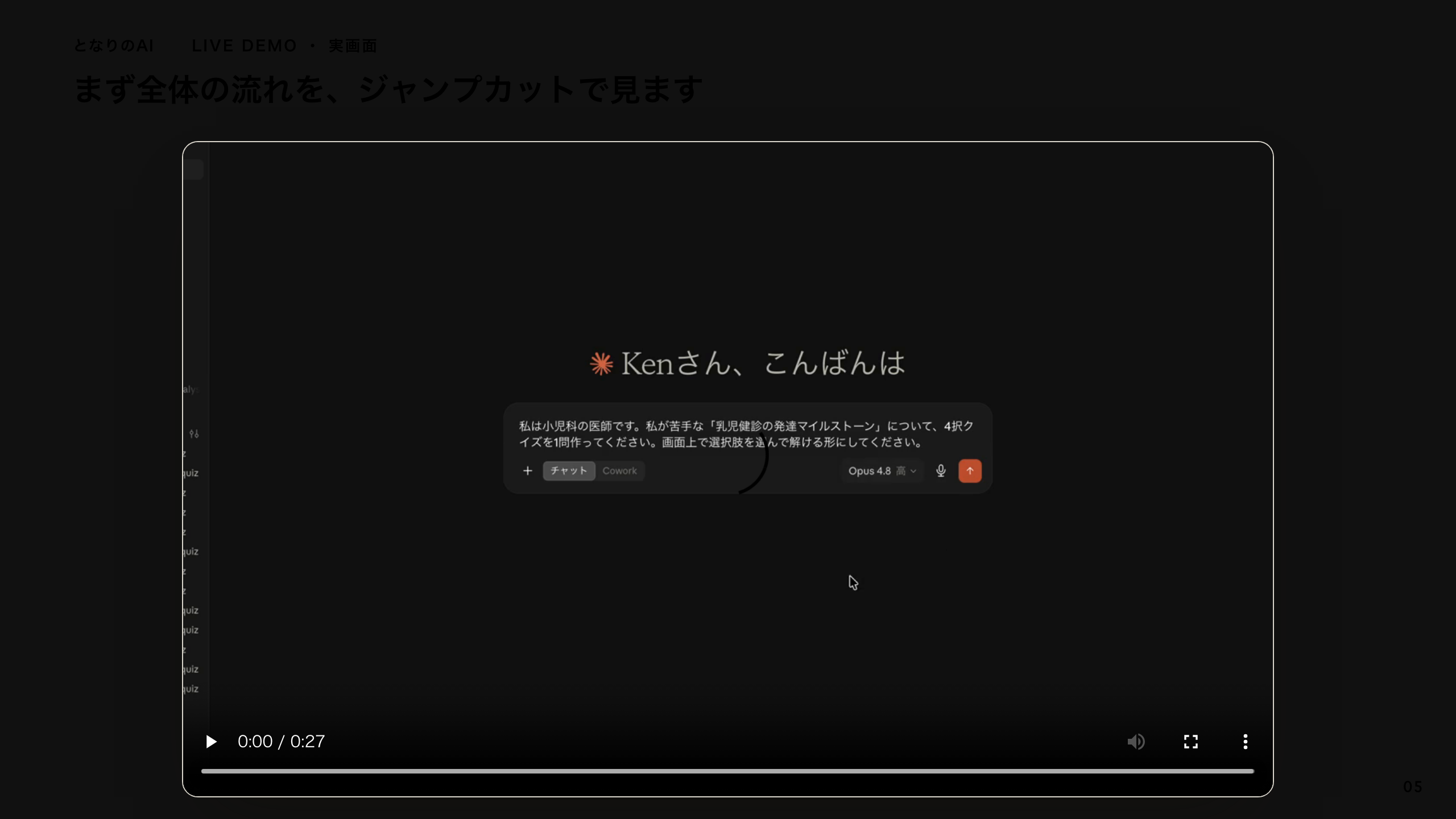 スライド 5：まず全体の流れを、ジャンプカットで見ます