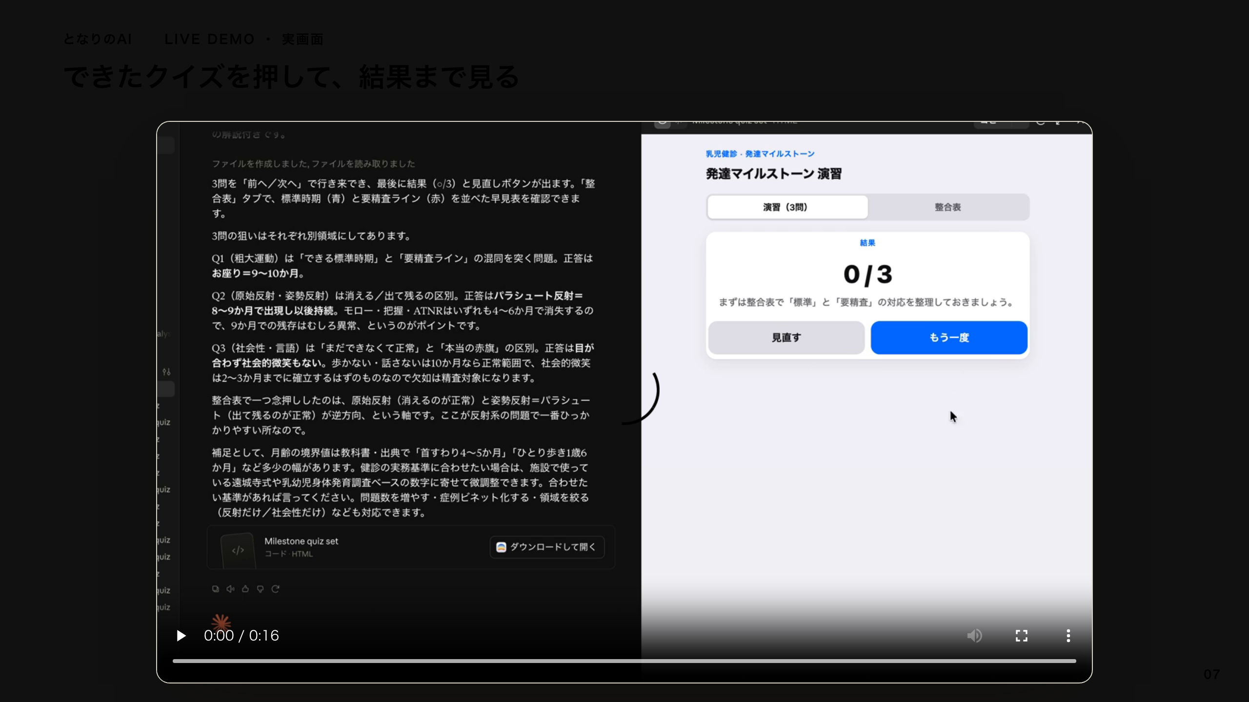 スライド 7：できたクイズを押して、結果まで見る