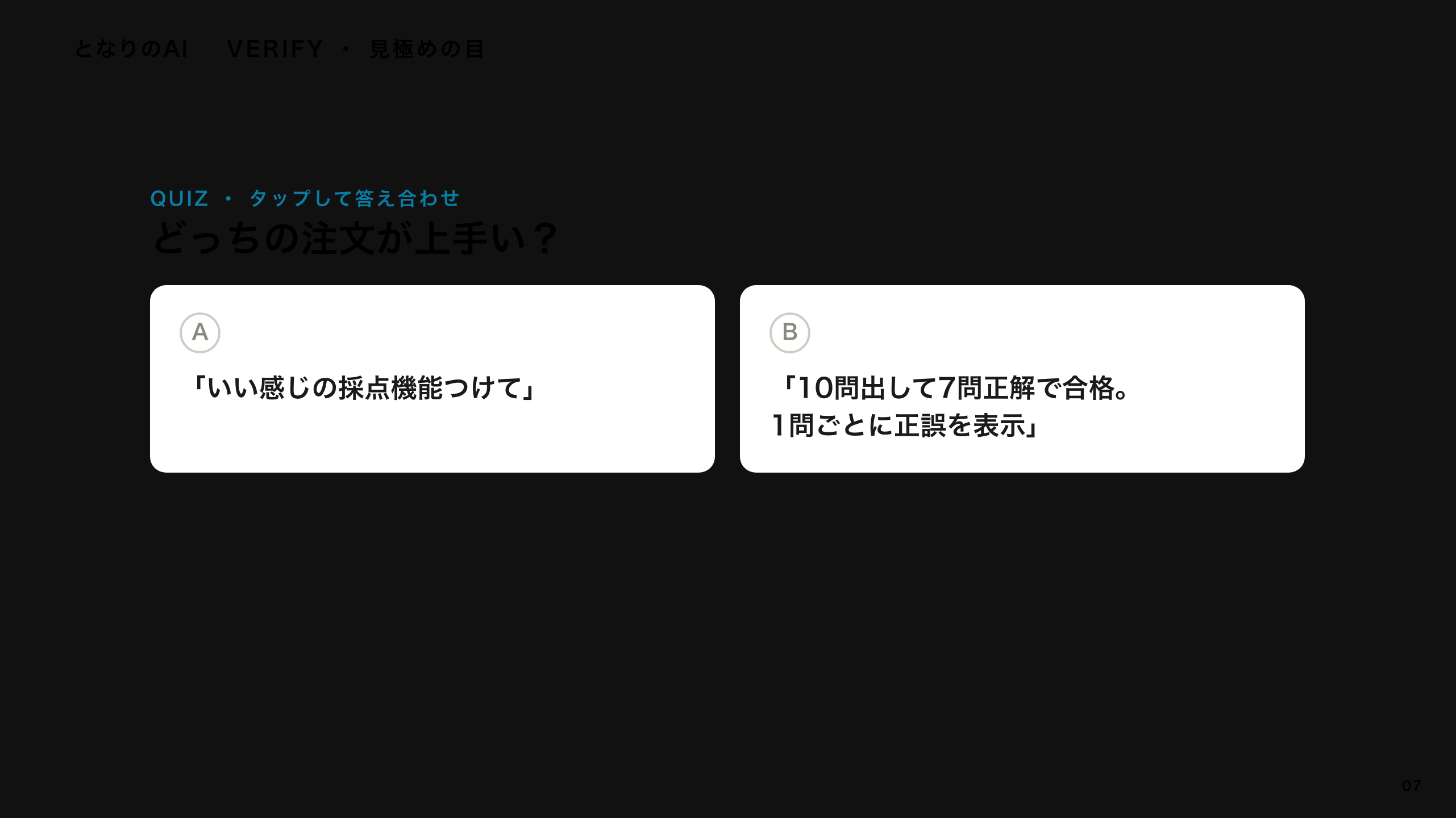 スライド 7：どっちの注文が上手い？