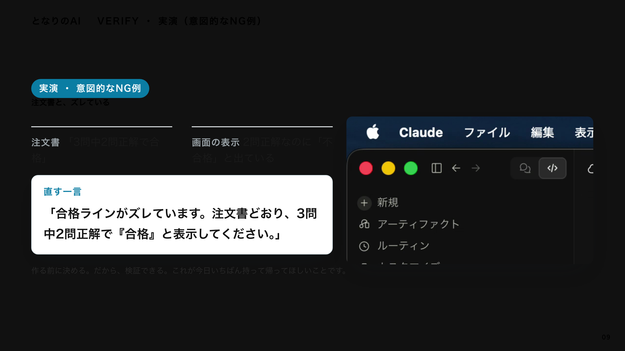 スライド 9：注文書と、ズレている