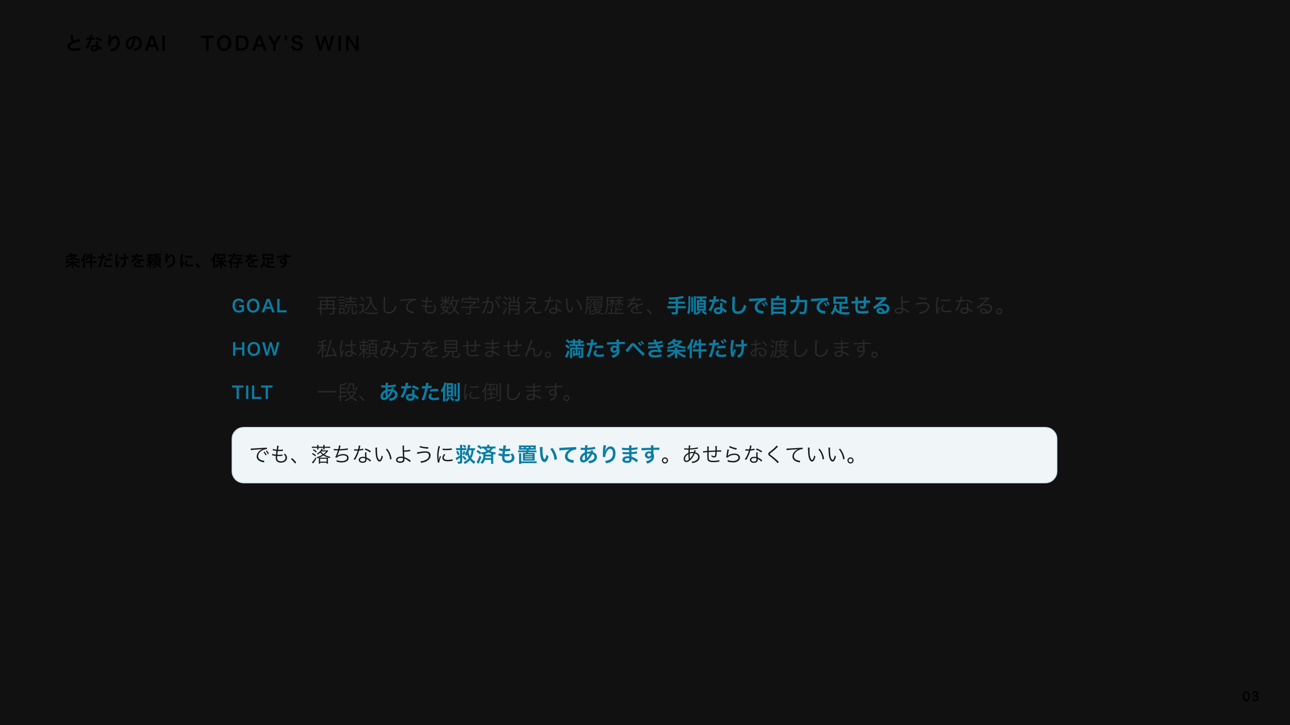 スライド 3：条件だけを頼りに、保存を足す