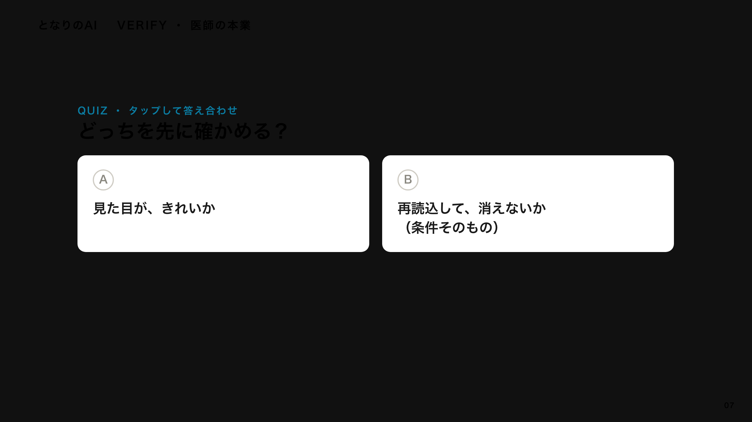 スライド 7：記録＝カルテ