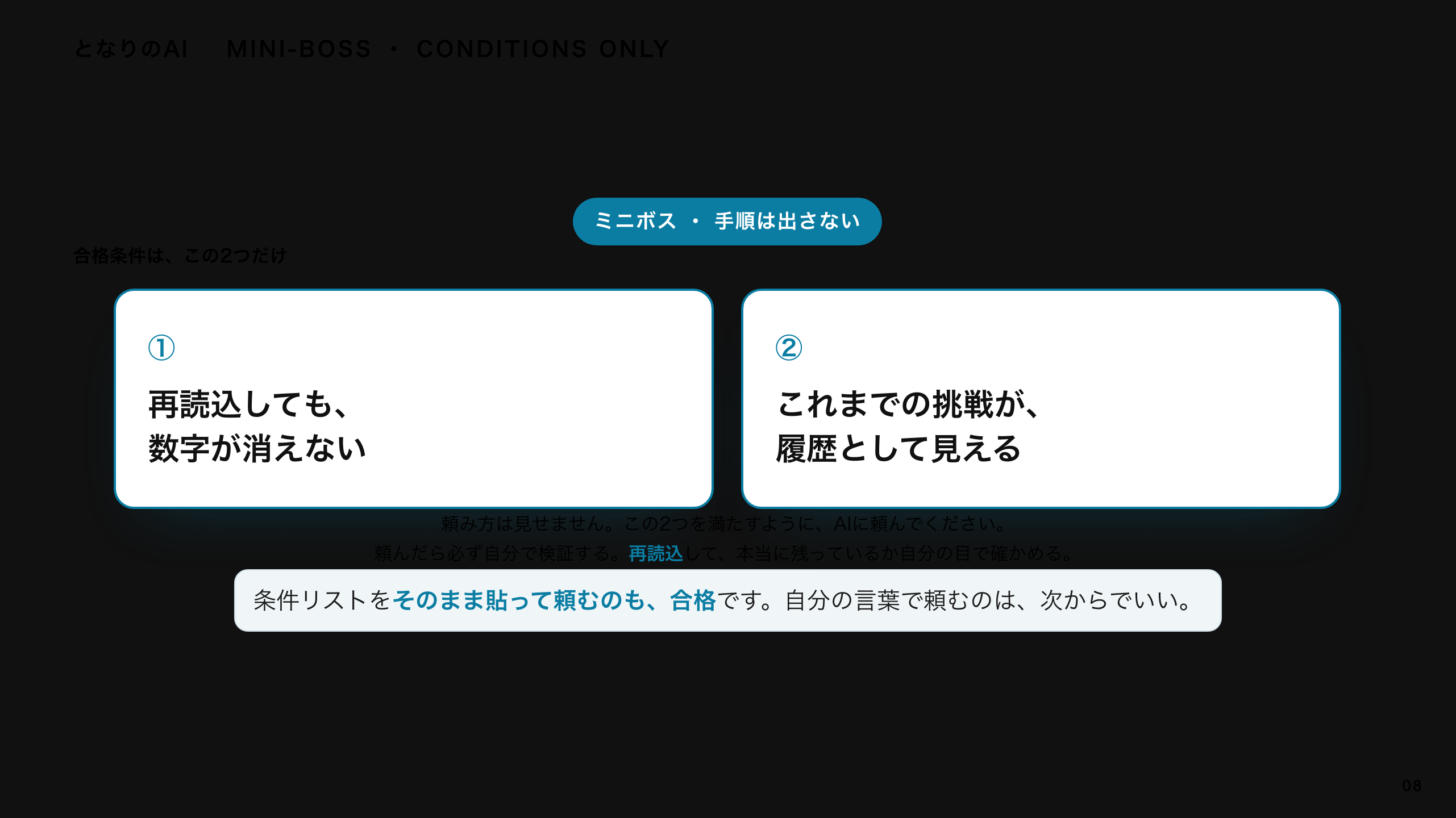 スライド 8：合格条件は、この2つだけ