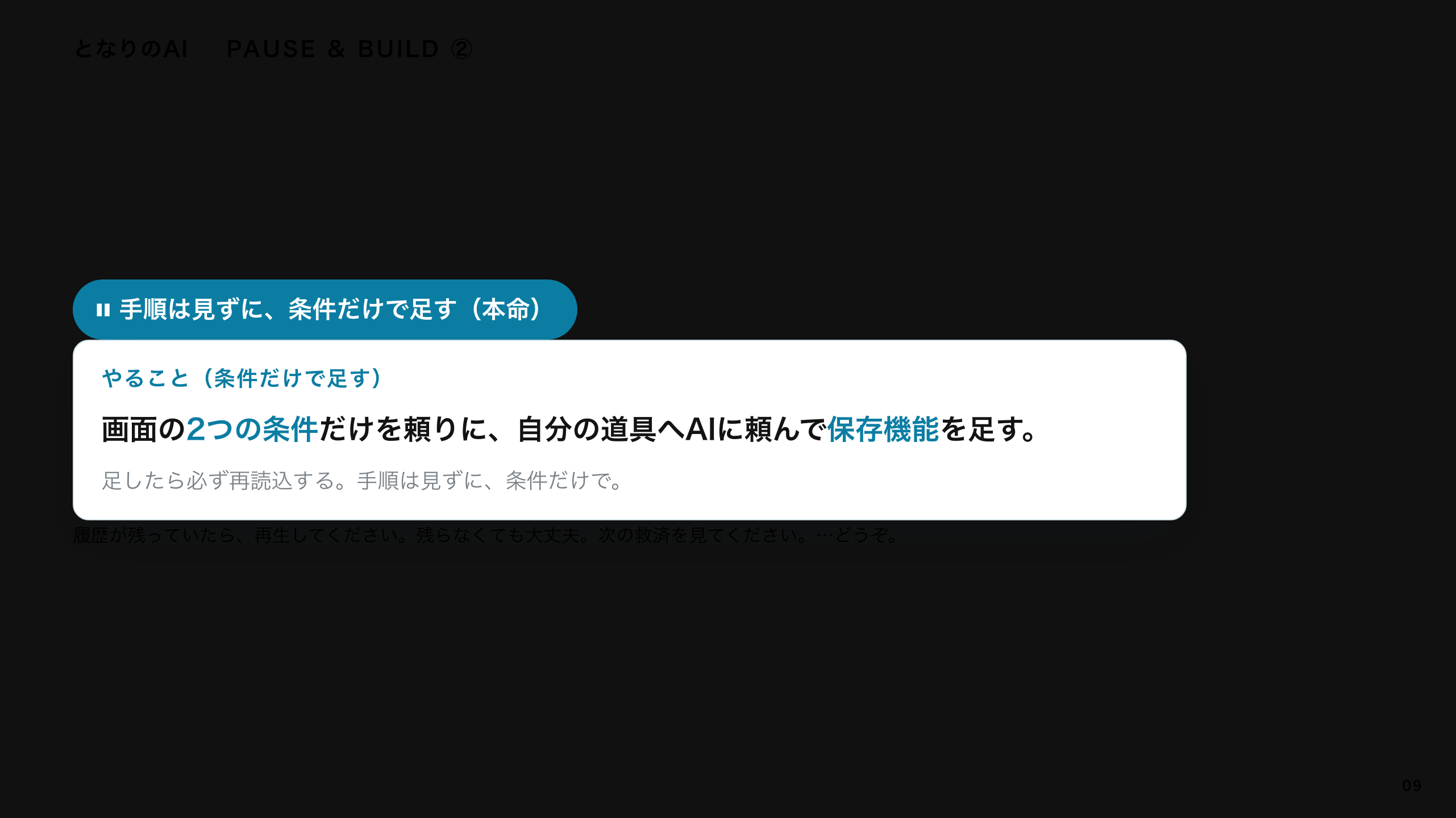 スライド 9：手順は見ずに、条件だけで足す