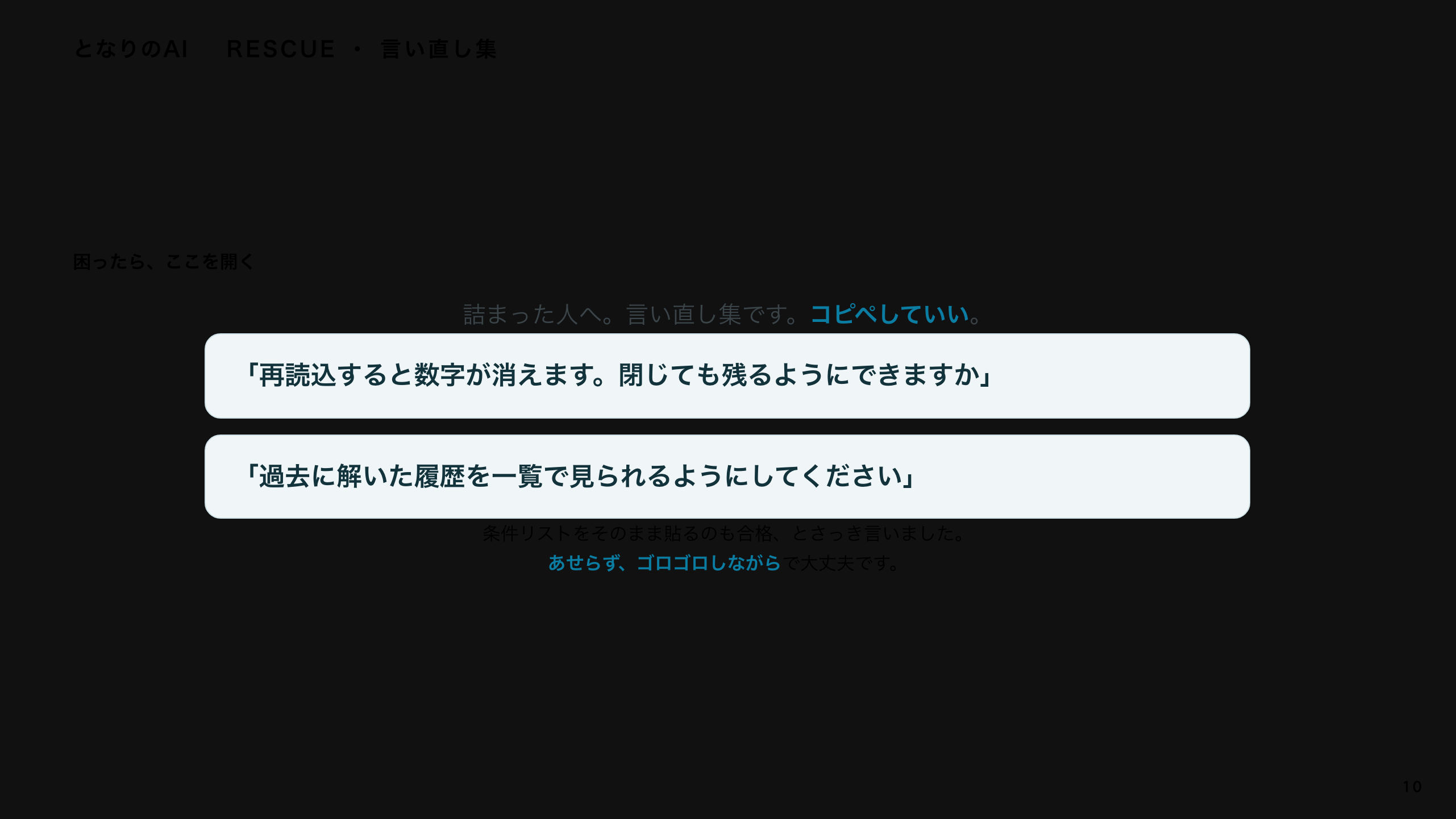 スライド 10：困ったら、ここを開く