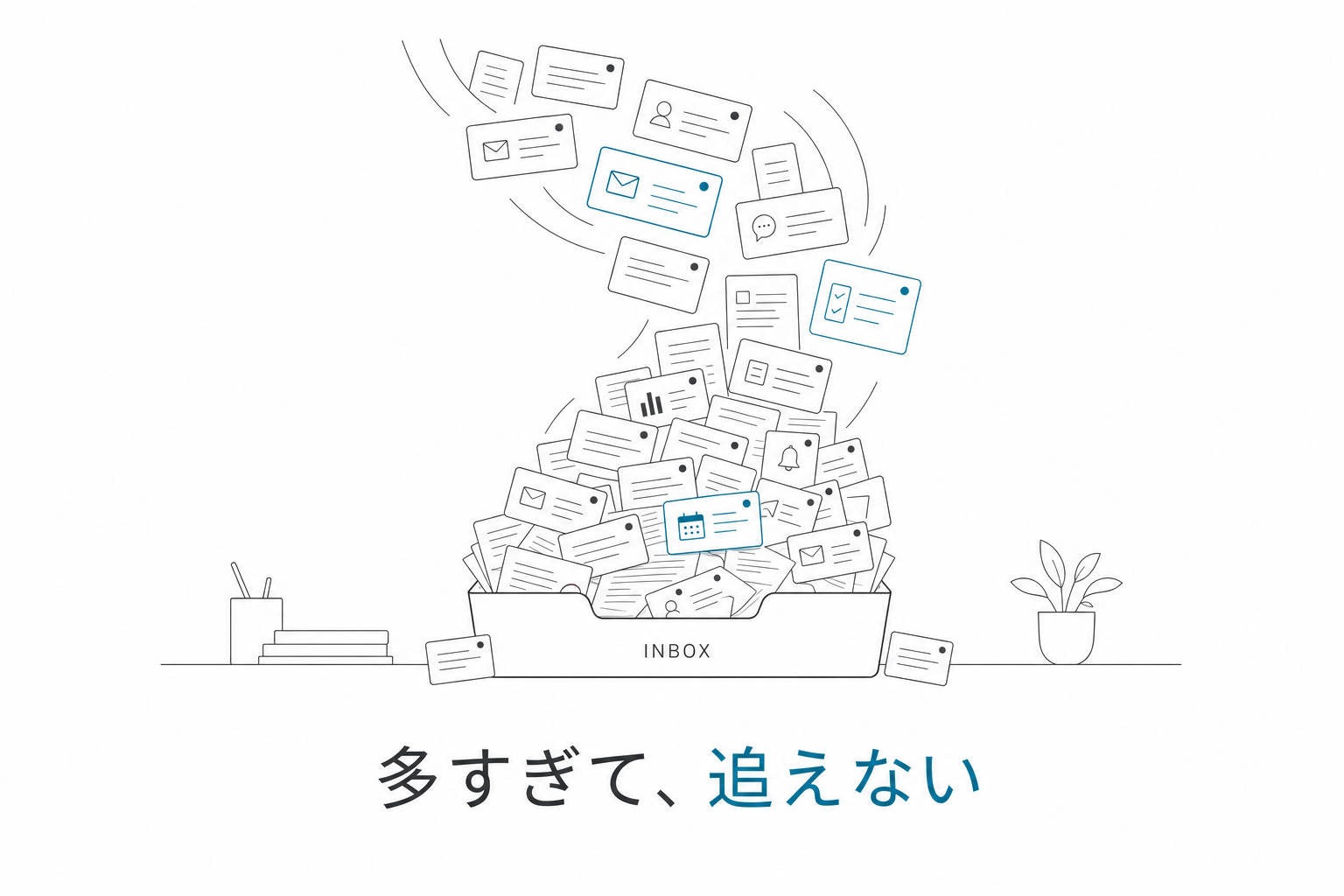 情報が多すぎて追えない