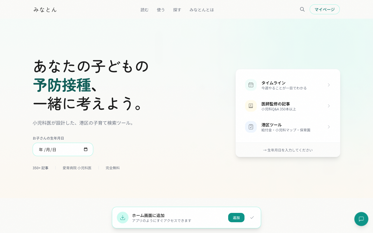 MINATON トップページ