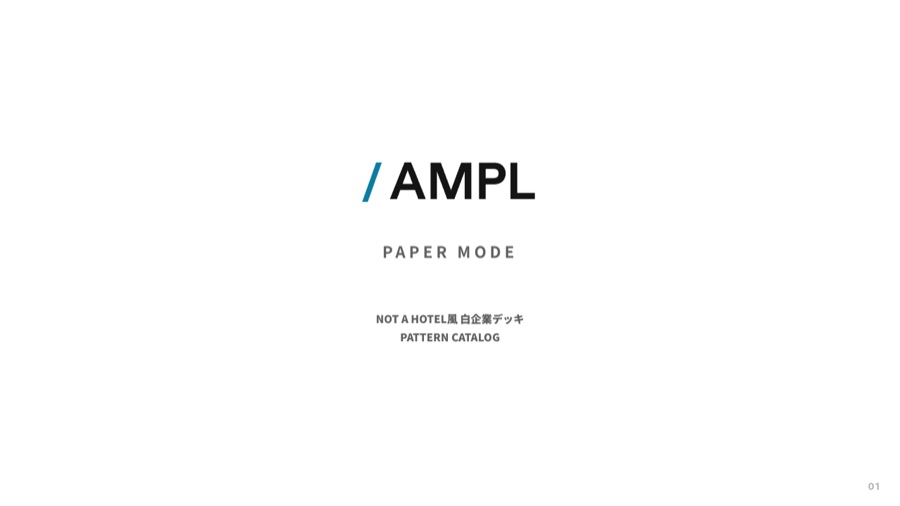 AMPL Modernの版面